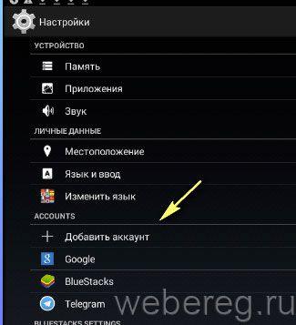 Регистрация в эмуляторе Bluestacks