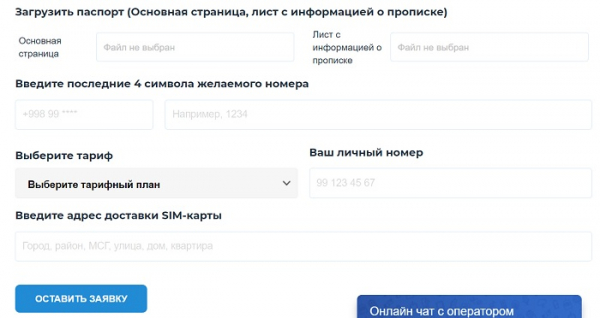 Личный кабинет Uztelecom &ndash; регистрация и вход