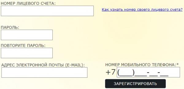 Личный кабинет Сочиводоканал: алгоритм регистрации, передача показаний онлайн Личный кабинет Сочиводоканал: алгоритм регистрации, передача показаний онлайн