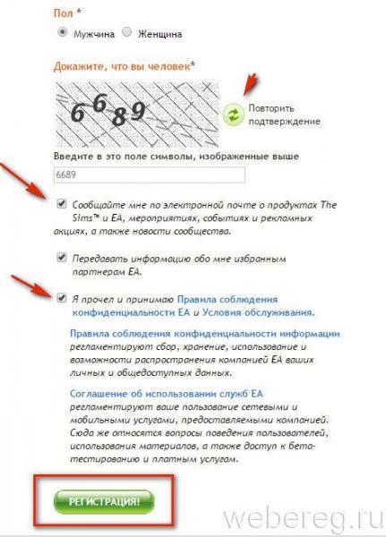 Как зарегистрироваться на сайте Симс 3