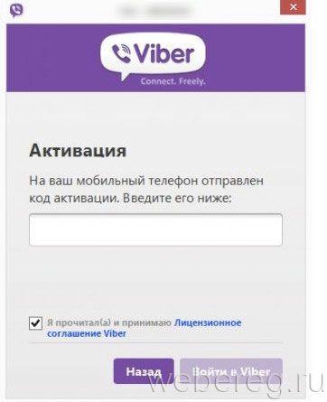 Как зарегистрироваться в Viber с компьютера или телефона