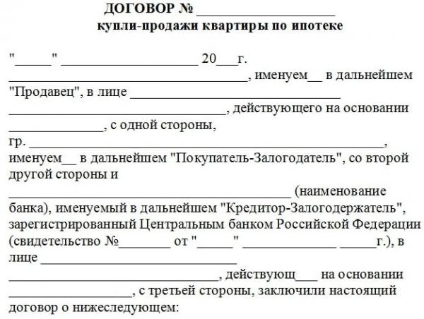 Зачем заключать договор покупки квартиры в ипотеку?