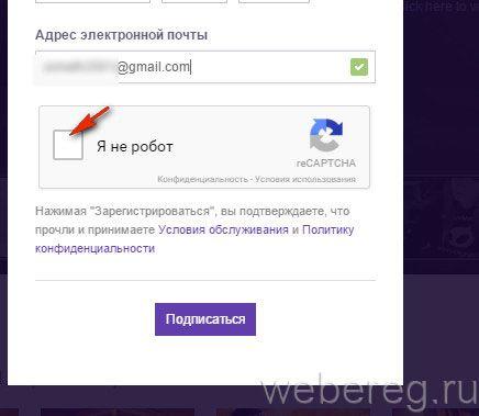 Как зарегистрироваться на Twitch.tv