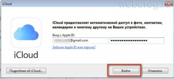 Как войти в учетную запись iCloud