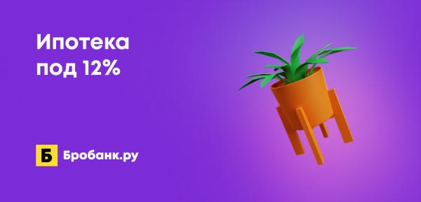 Ипотека под 12%: условия, в каких банках можно взять Ипотека под 12%: условия, в каких банках можно взять