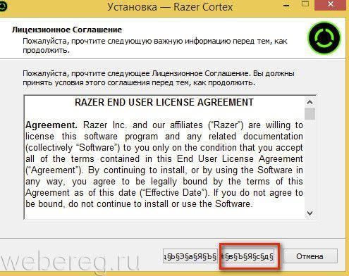 Как зарегистрироваться в приложении Razer Game Booster?