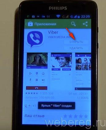 Как зарегистрироваться в Viber с компьютера или телефона