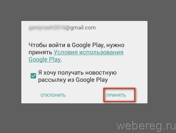 Как зарегистрироваться в Play Market на телефоне или компьютере Как зарегистрироваться в Play Market на телефоне или компьютере