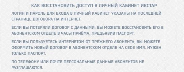 Личный кабинет на сайте ivstar.net: алгоритм авторизации, преимущества аккаунта Личный кабинет на сайте ivstar.net: алгоритм авторизации, преимущества аккаунта