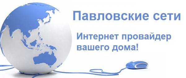 Личный кабинет на сайте Павловские сети глобал линк: инструкция по авторизации, возможности профиля