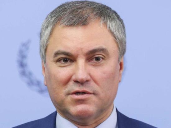 Володин назвал решение приостановить поставку газа в недружественные страны &laquo;правильным&raquo;
