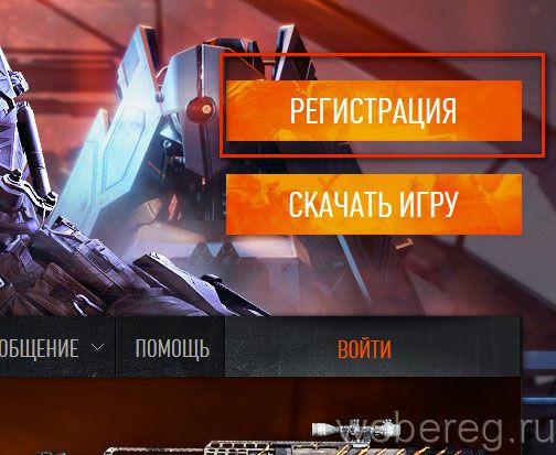 Как зарегистрироваться в игре Варфейс?