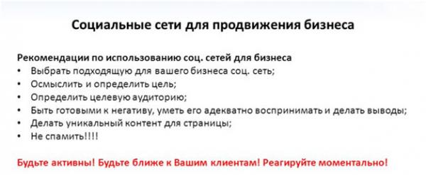Как раскрутить свой бизнес эффективно: рекомендации Как раскрутить свой бизнес эффективно: рекомендации