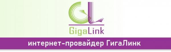 Личный кабинет интернет-провайдера ГигаЛинк Личный кабинет интернет-провайдера ГигаЛинк