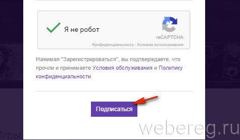 Как зарегистрироваться на Twitch.tv