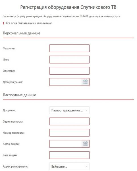 Личный кабинет компании МТС для пользователей спутникового телевидения