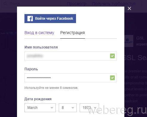 Как зарегистрироваться на Twitch.tv Как зарегистрироваться на Twitch.tv