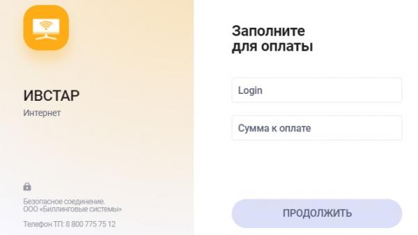 Личный кабинет на сайте ivstar.net: алгоритм авторизации, преимущества аккаунта Личный кабинет на сайте ivstar.net: алгоритм авторизации, преимущества аккаунта