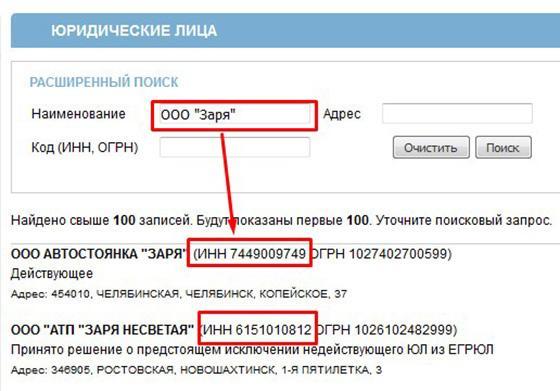 Как узнать ИНН организации: 5 способов