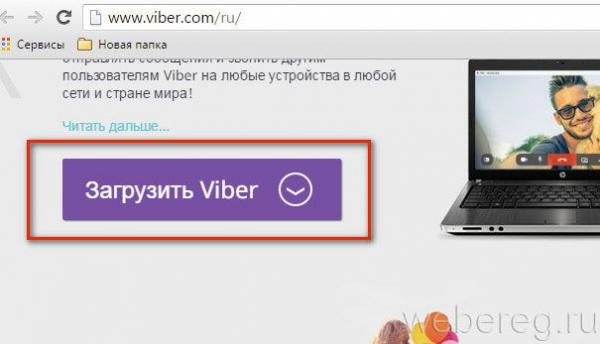 Как зарегистрироваться в Viber с компьютера или телефона