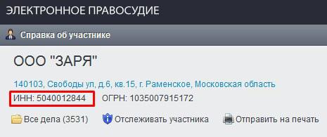 Как узнать ИНН организации: 5 способов