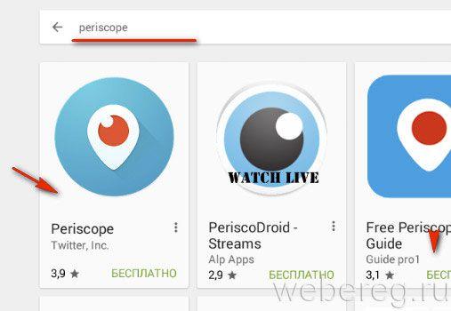Как зарегистрироваться в приложении Periscope