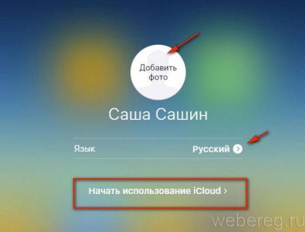 Как войти в учетную запись iCloud