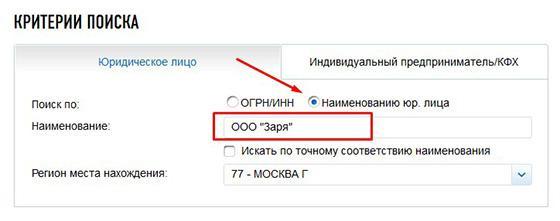 Как узнать ИНН организации: 5 способов
