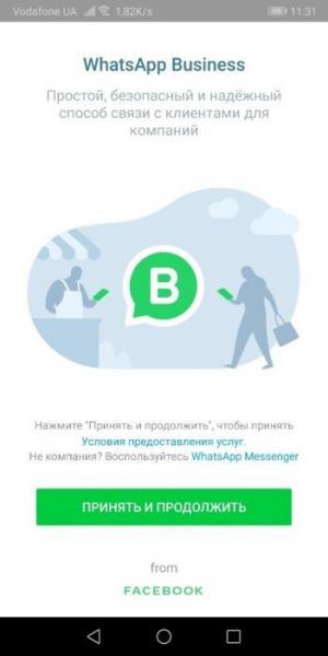 Бизнес-аккаунт в Whatsapp Бизнес-аккаунт в Whatsapp