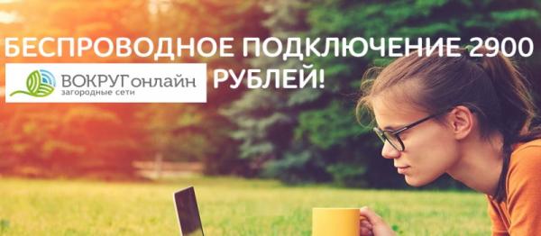 Особенности личного кабинета Вокруг онлайн