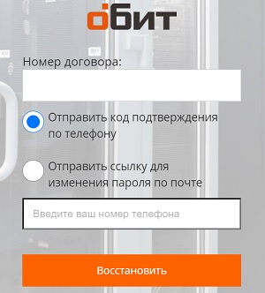 Личный кабинет провайдера Обит &ndash; регистрация, вход, возможности