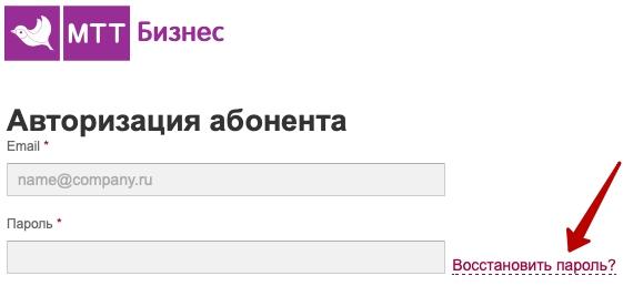 Пошаговая инструкция по регистрации и входу в личный кабинет МТТ Бизнес Пошаговая инструкция по регистрации и входу в личный кабинет МТТ Бизнес