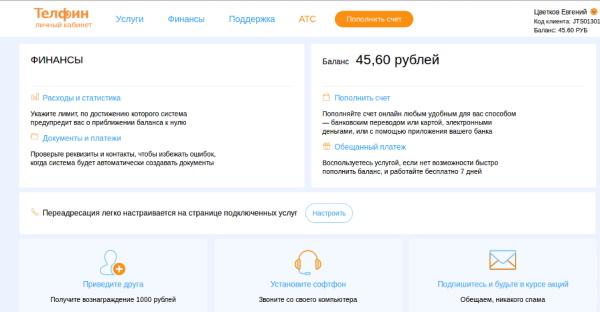 Личный кабинет Телфин &ndash; регистрация, вход, особенности работы