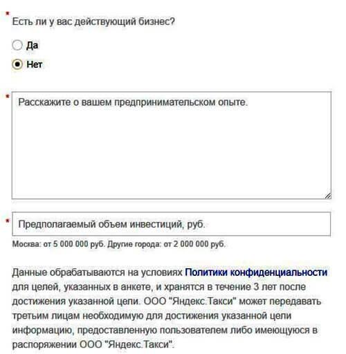 Яндекс Такси – франшиза для начинающих Яндекс Такси – франшиза для начинающих