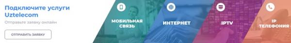 Персональный кабинет Uzonline Персональный кабинет Uzonline