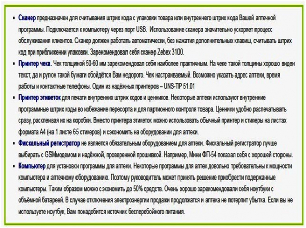 Как открыть аптеку: подробный план бизнеса