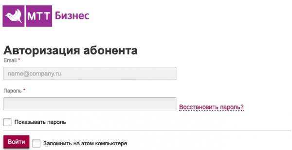 Пошаговая инструкция по регистрации и входу в личный кабинет МТТ Бизнес Пошаговая инструкция по регистрации и входу в личный кабинет МТТ Бизнес
