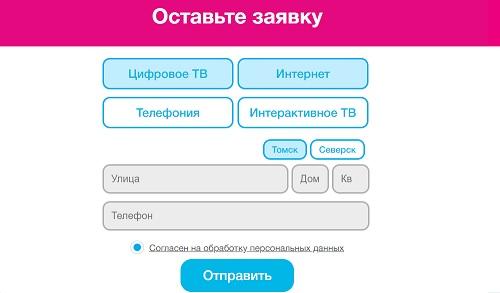 Личный кабинет томского провайдера НТС &ndash; регистрация, вход, функционал