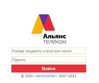 Особенности личного кабинета провайдера АльянсТелеком