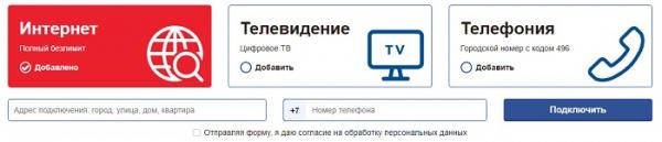 МКС Телеком: регистрация и вход в личный кабинет на официальном сайте