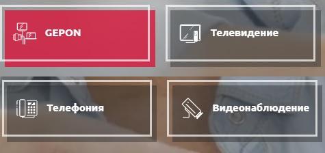 Регистрация и в ход в личный кабинет провайдера Эконотел Регистрация и в ход в личный кабинет провайдера Эконотел