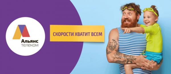 Особенности личного кабинета провайдера АльянсТелеком