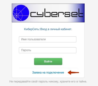 Личный кабинет провайдера &laquo;КиберСеть&raquo;