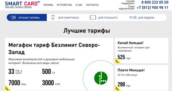 Личный кабинет Смарт Кард: как зарегистрироваться, авторизоваться и почему выгодно пользоваться Личный кабинет Смарт Кард: как зарегистрироваться, авторизоваться и почему выгодно пользоваться