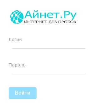Особенности регистрации личного кабинета Айнет ру Особенности регистрации личного кабинета Айнет ру