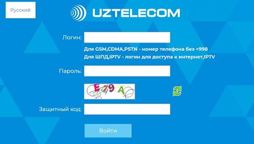 Персональный кабинет Uzonline Персональный кабинет Uzonline