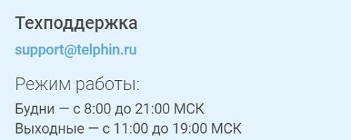 Личный кабинет Телфин &ndash; регистрация, вход, особенности работы