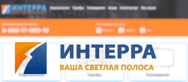 Регистрация и авторизация в личном кабинете Интерра Регистрация и авторизация в личном кабинете Интерра