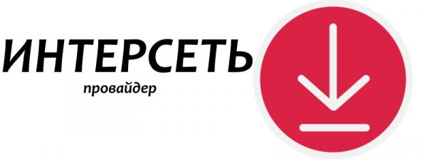 Регистрация и вход в личный кабинет Интерсеть Регистрация и вход в личный кабинет Интерсеть