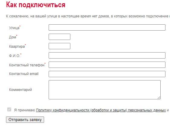 Регистрация и вход в личный кабинет провайдера Тритиум